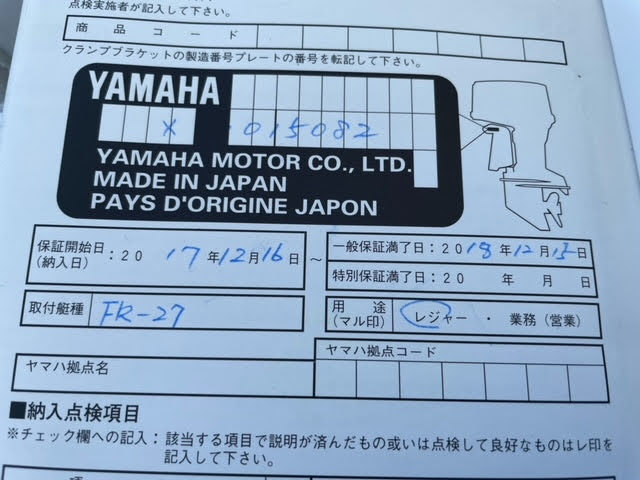 YAMAHA FR-27 OUTBOARD Used Boat for Sale in Japan | Boatflow.jp