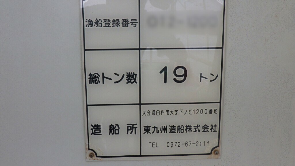 banner_092647-higashi-kyushu-shipyard-fishing-vessel
