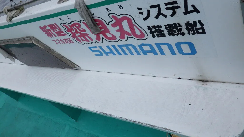 banner_093537-sega-shipyard-fishing-vessel