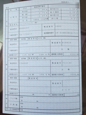 thumb_094182-new-japan-marine-nsb28